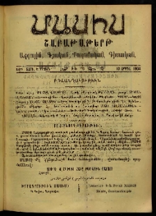 Մասիս, 1904, 54-րդ տարի, Ե շրջան, թիւ 15 (Ապրիլ 10)