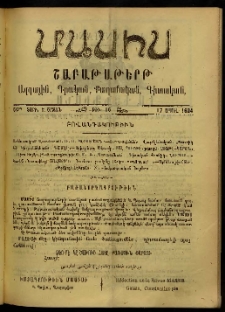 Մասիս, 1904, 54-րդ տարի, Ե շրջան, թիւ 16 (Ապրիլ 17)