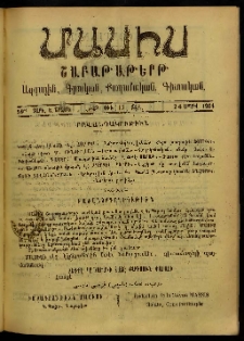 Մասիս, 1904, 54-րդ տարի, Ե շրջան, թիւ 17 (Ապրիլ 24)