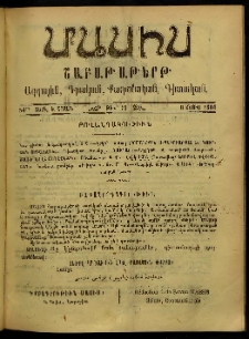 Մասիս, 1904, 54-րդ տարի, Ե շրջան, թիւ 19 (Մայիս 8)