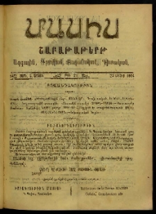 Մասիս, 1904, 54-րդ տարի, Ե շրջան, թիւ 21 (Մայիս 22)