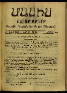 Մասիս, 1904, 54-րդ տարի, Ե շրջան, թիւ 22 (Մայիս 29)