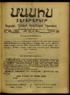Մասիս, 1904, 54-րդ տարի, Ե շրջան, թիւ 23 (Յունիս 5)
