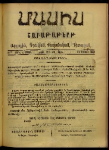 Մասիս, 1904, 54-րդ տարի, Ե շրջան, թիւ 24 (Յունիս 12)