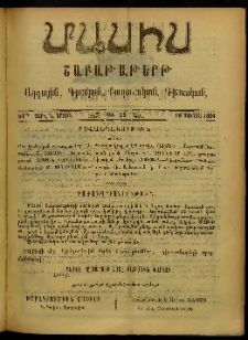Մասիս, 1904, 54-րդ տարի, Ե շրջան, թիւ 25 (Յունիս 19)