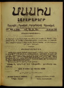 Մասիս, 1904, 54-րդ տարի, Ե շրջան, թիւ 26 (Յունիս 26)