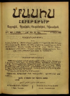 Մասիս, 1904, 54-րդ տարի, Ե շրջան, թիւ 29 (Յուլիս 17)