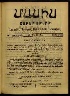 Մասիս, 1904, 54-րդ տարի, Ե շրջան, թիւ 30 (Յուլիս 24)