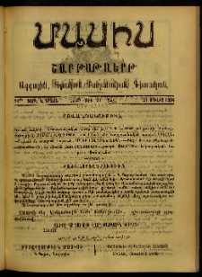 Մասիս, 1904, 54-րդ տարի, Ե շրջան, թիւ 31 (Յուլիս 31)