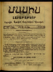 Մասիս, 1904, 54-րդ տարի, Ե շրջան, թիւ 32 (Օգոստոս 7)