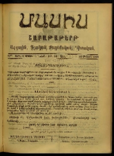 Մասիս, 1904, 54-րդ տարի, Ե շրջան, թիւ 33 (Օգոստոս 14)
