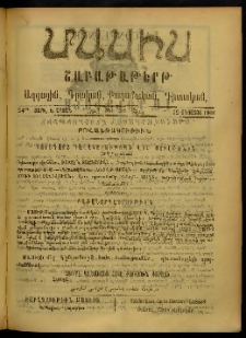 Մասիս, 1904, 54-րդ տարի, Ե շրջան, թիւ 34 (Օգոստոս 19)