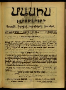 Մասիս, 1904, 54-րդ տարի, Ե շրջան, թիւ 35 (Օգոստոս 28)
