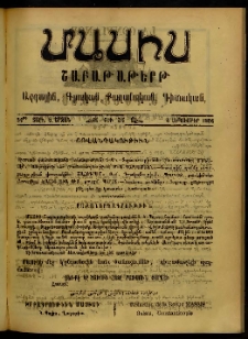 Մասիս, 1904, 54-րդ տարի, Ե շրջան, թիւ 36 (Սեպտեմբեր 4)