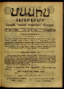 Մասիս, 1904, 54-րդ տարի, Ե շրջան, թիւ 37 (Սեպտեմբեր 11)