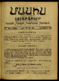 Մասիս, 1904, 54-րդ տարի, Ե շրջան, թիւ 38 (Սեպտեմբեր 18)