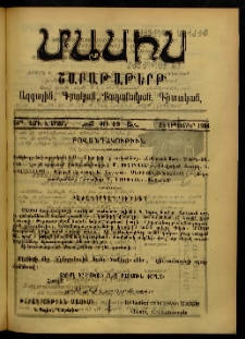 Մասիս, 1904, 54-րդ տարի, Ե շրջան, թիւ 39 (Սեպտեմբեր 25)