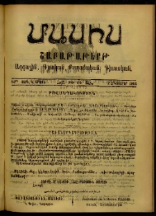 Մասիս, 1904, 54-րդ տարի, Ե շրջան, թիւ 40 (Հոկտեմբեր 2)