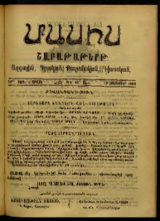 Մասիս, 1904, 54-րդ տարի, Ե շրջան, թիւ 41 (Հոկտեմբեր 12)