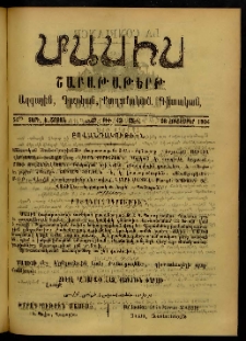 Մասիս, 1904, 54-րդ տարի, Ե շրջան, թիւ 42 (Հոկտեմբեր 16)