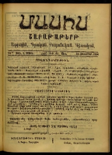 Մասիս, 1904, 54-րդ տարի, Ե շրջան, թիւ 43 (Հոկտեմբեր 23)