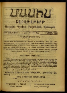 Մասիս, 1904, 54-րդ տարի, Ե շրջան, թիւ 44 (Նոյեմբեր 3)