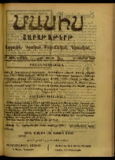 Մասիս, 1904, 54-րդ տարի, Ե շրջան, թիւ 45 (Նոյեմբեր 12)