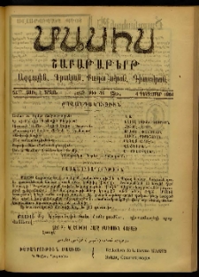 Մասիս, 1904, 54-րդ տարի, Ե շրջան, թիւ 48 (Դեկտեմբեր 4)
