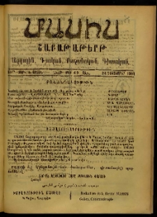 Մասիս, 1904, 54-րդ տարի, Ե շրջան, թիւ 49 (Դեկտեմբեր 24)