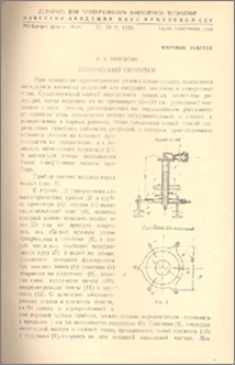 Оптический проектир