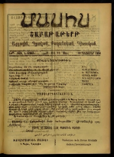Մասիս, 1904, 54-րդ տարի, Ե շրջան, թիւ 50 (Դեկտեմբեր 18)