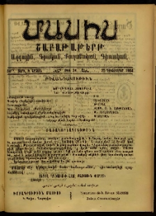 Մասիս, 1904, 54-րդ տարի, Ե շրջան, թիւ 51 (Դեկտեմբեր 25)