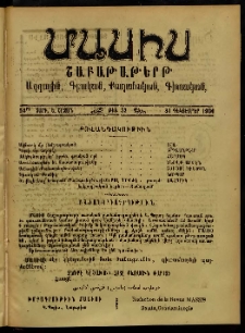 Մասիս, 1904, 54-րդ տարի, Ե շրջան, թիւ 52 (Դեկտեմբեր 31)