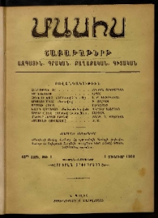 Մասիս, 1900, 49-րդ տարի, թիւ 1 (Յունուար 6)