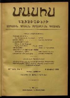 Մասիս, 1900, 49-րդ տարի, թիւ 2 (Յունուար 8)