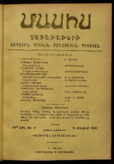 Մասիս, 1900, 49-րդ տարի, թիւ 3 (Յունուար 15)