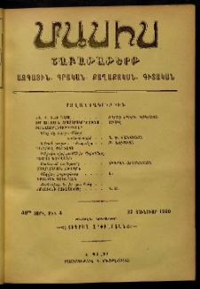Մասիս, 1900, 49-րդ տարի, թիւ 4 (Յունուար 22)
