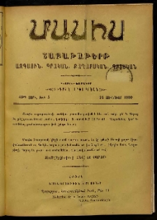 Մասիս, 1900, 49-րդ տարի, թիւ 5 (Յունուար 29)
