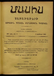 Մասիս, 1900, 49-րդ տարի, թիւ 6 (Փետրուար 5)
