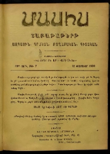 Մասիս, 1900, 49-րդ տարի, թիւ 7 (Փետրուար 12)