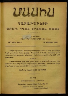 Մասիս, 1900, 49-րդ տարի, թիւ 8 (Փետրուար 19)