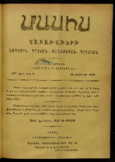 Մասիս, 1900, 49-րդ տարի, թիւ 9 (Փետրուար 26)