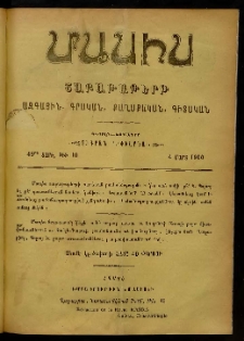 Մասիս, 1900, 49-րդ տարի, թիւ 10 (Մարտ 4)