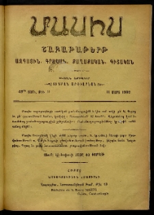 Մասիս, 1900, 49-րդ տարի, թիւ 11 (Մարտ 11)