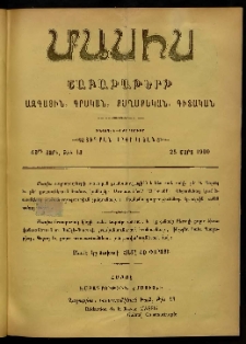 Մասիս, 1900, 49-րդ տարի, թիւ 13 (Մարտ 25)