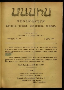 Մասիս, 1900, 49-րդ տարի, թիւ 14 (Ապրիլ 1)