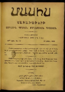 Մասիս, 1901, 49-րդ տարի, թիւ 17 (Ապրիլ 22)