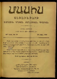 Մասիս, 1901, 49-րդ տարի, թիւ 18 (Ապրիլ 29)
