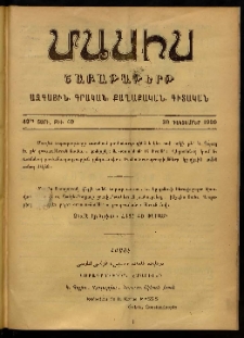 Մասիս, 1900, 49-րդ տարի, թիւ 40 (Դեկտեմբեր 30)