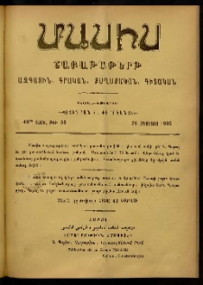 Մասիս, 1900, 49-րդ տարի, թիւ 35 (Օգոստոս 26)